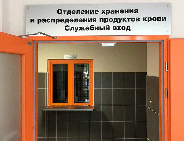 Городской центр Трансфузиологии в г. Минске