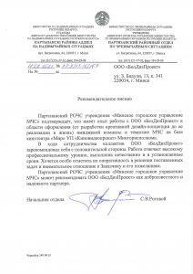 Рекомендация от МЧС Партизанского района (2021 г)