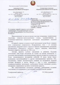 Рецензия на дизан-проект Музея истории ВС РБ от ГУ "Национальная библиотека Беларуси" (2020 г)