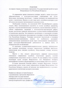 Рецензия на дизан-проект Музея истории ВС РБ от БГУКИ (2020 г)