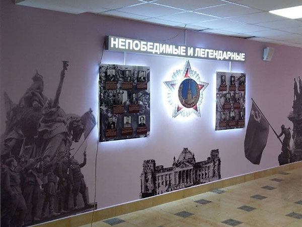 Школьный музея "Непобедимые и легендарные"